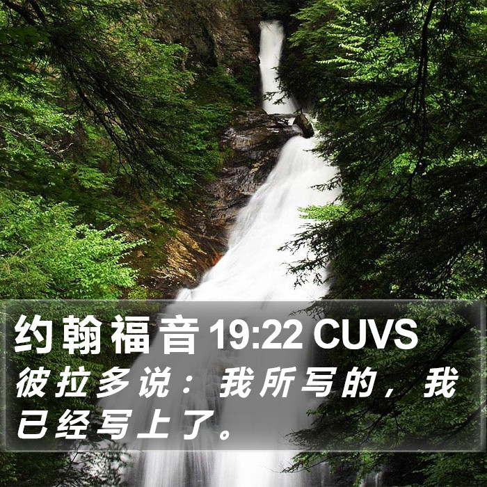 约 翰 福 音 19:22 CUVS Bible Study