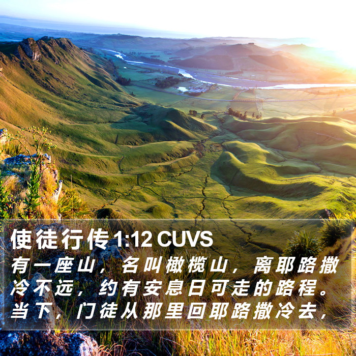 使 徒 行 传 1:12 CUVS Bible Study