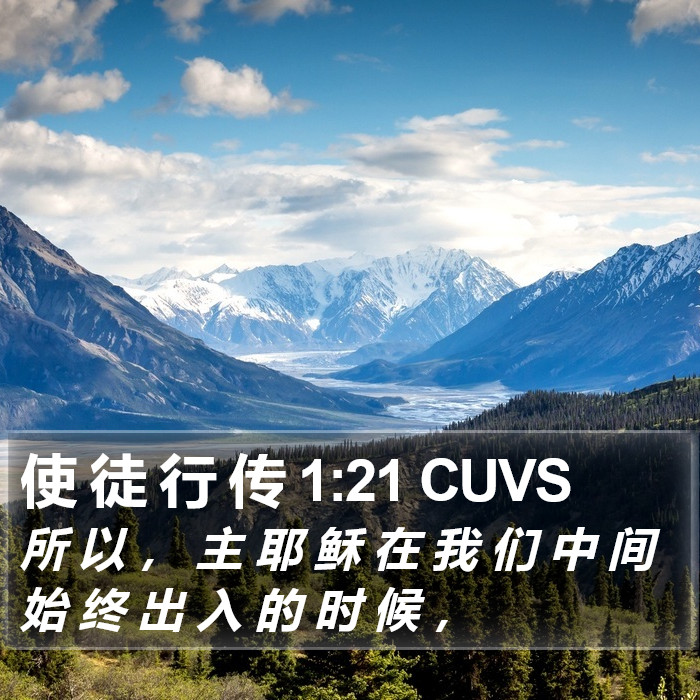 使 徒 行 传 1:21 CUVS Bible Study