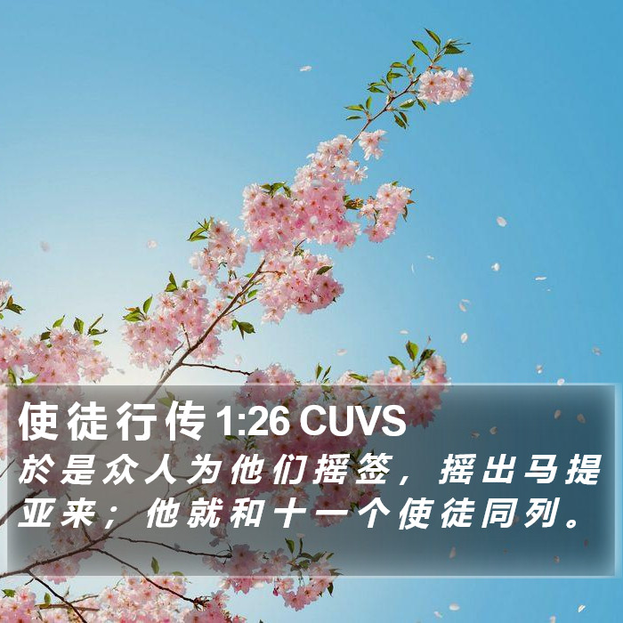 使 徒 行 传 1:26 CUVS Bible Study