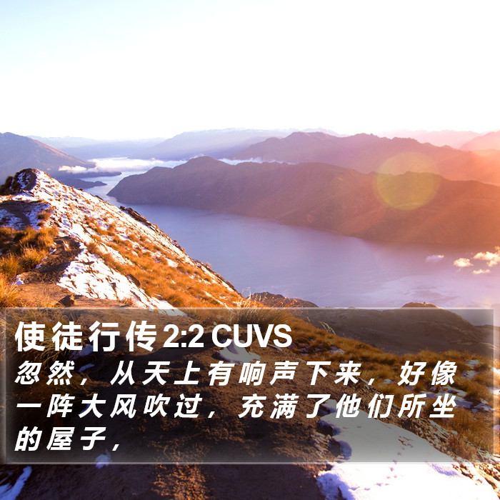 使 徒 行 传 2:2 CUVS Bible Study