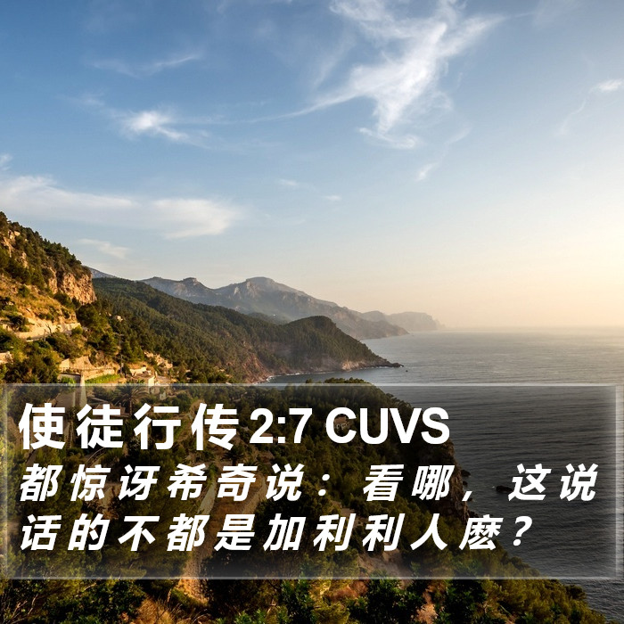 使 徒 行 传 2:7 CUVS Bible Study