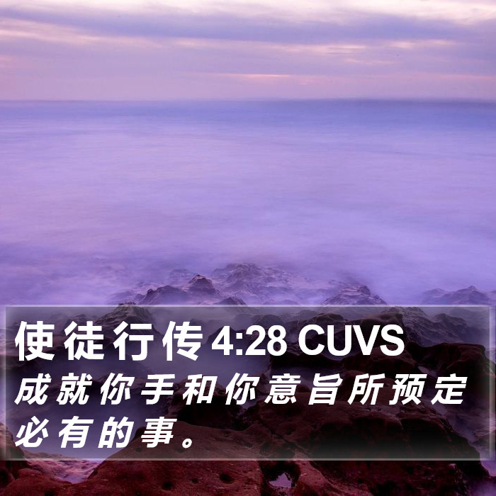 使 徒 行 传 4:28 CUVS Bible Study