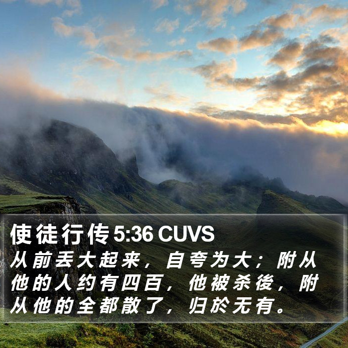 使 徒 行 传 5:36 CUVS Bible Study