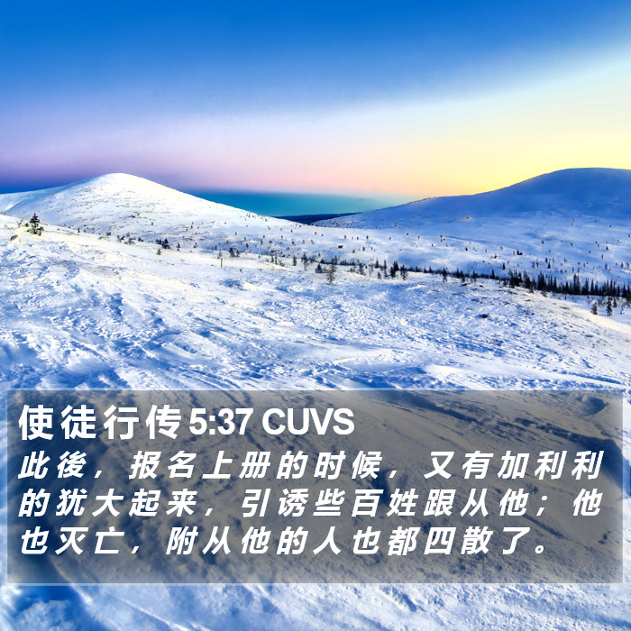 使 徒 行 传 5:37 CUVS Bible Study
