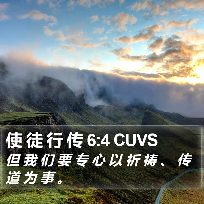 使 徒 行 传 6:4 CUVS Bible Study