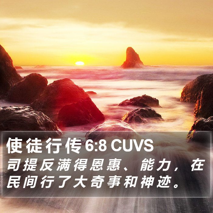 使 徒 行 传 6:8 CUVS Bible Study