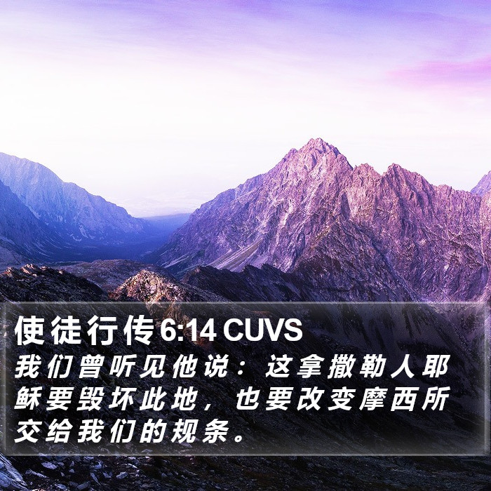 使 徒 行 传 6:14 CUVS Bible Study