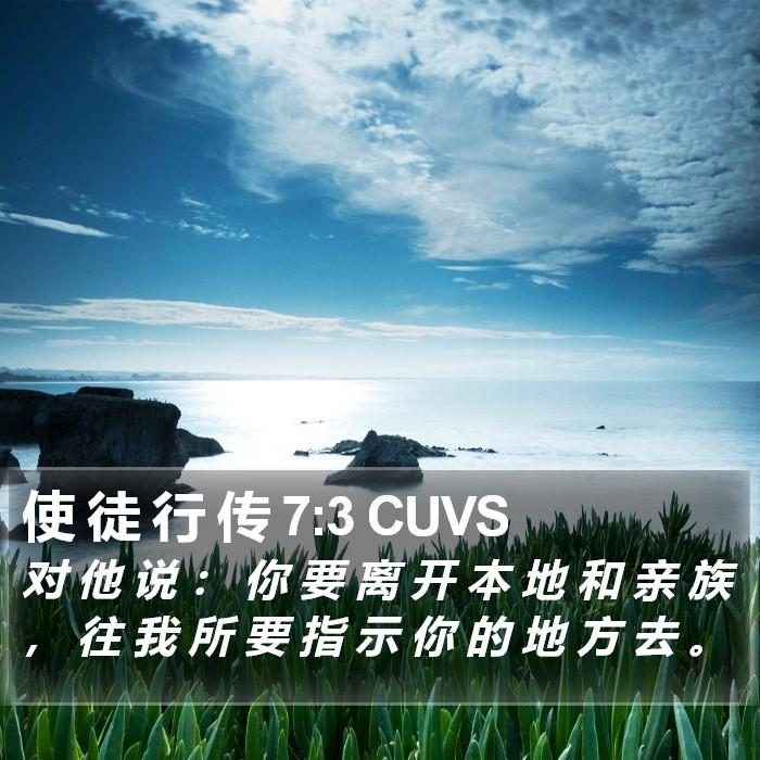 使 徒 行 传 7:3 CUVS Bible Study