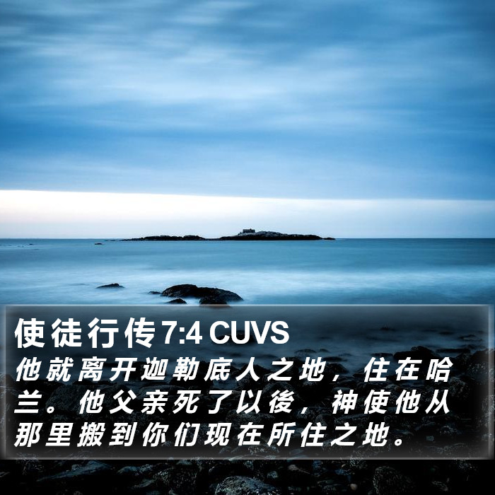 使 徒 行 传 7:4 CUVS Bible Study