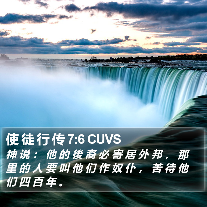 使 徒 行 传 7:6 CUVS Bible Study