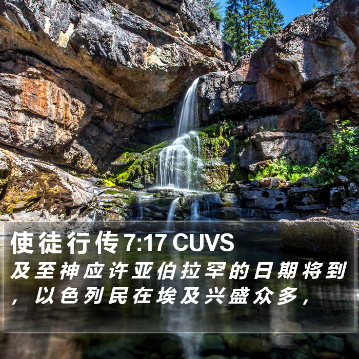 使 徒 行 传 7:17 CUVS Bible Study