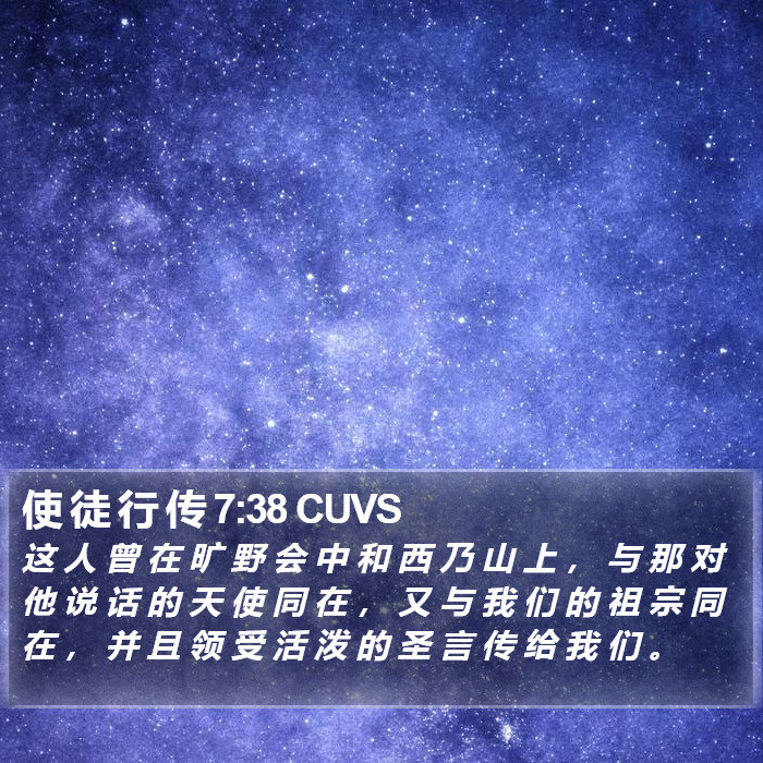 使 徒 行 传 7:38 CUVS Bible Study