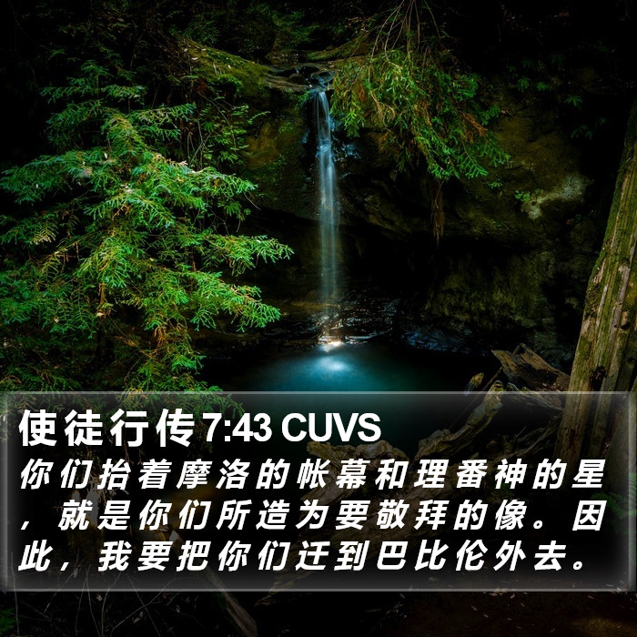 使 徒 行 传 7:43 CUVS Bible Study