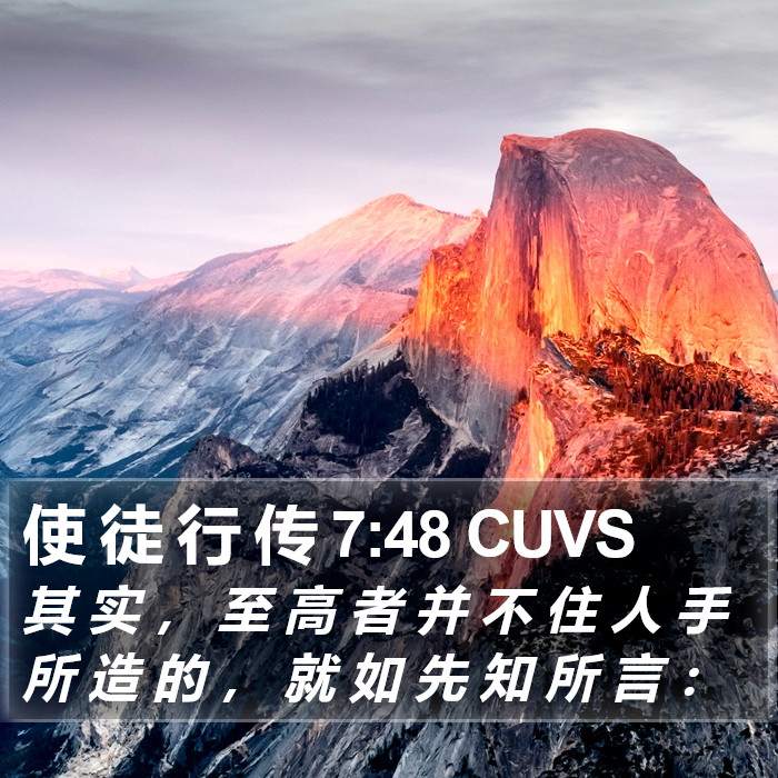 使 徒 行 传 7:48 CUVS Bible Study