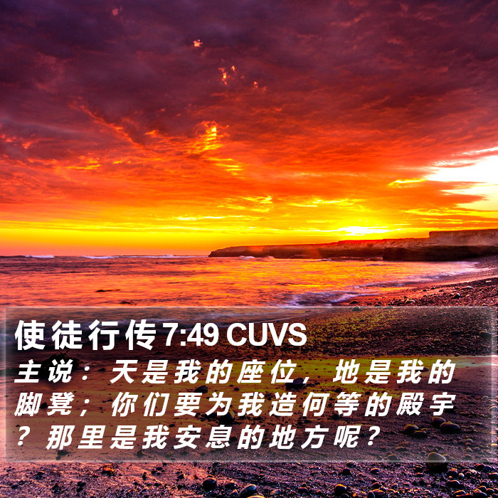 使 徒 行 传 7:49 CUVS Bible Study