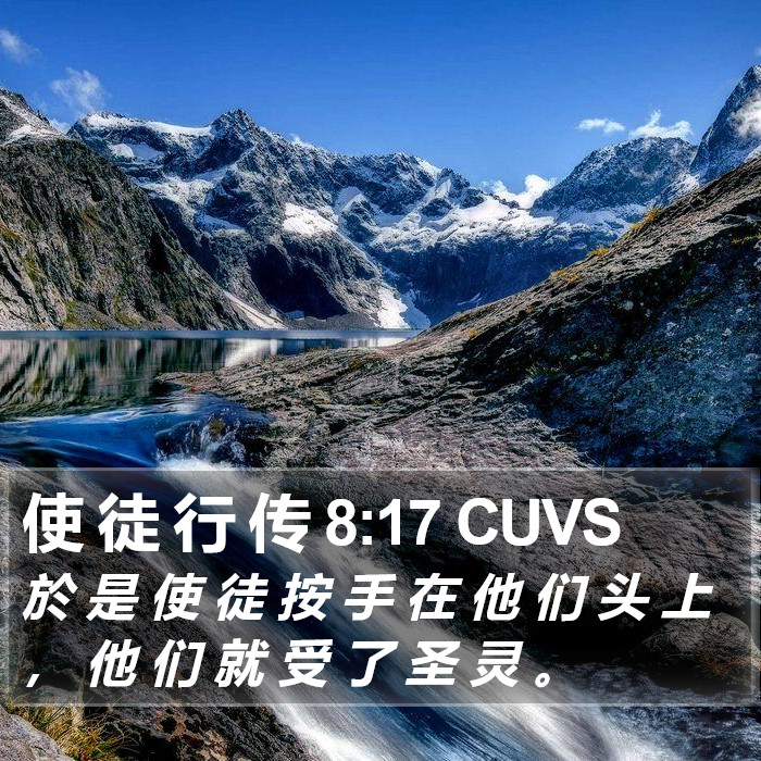 使 徒 行 传 8:17 CUVS Bible Study