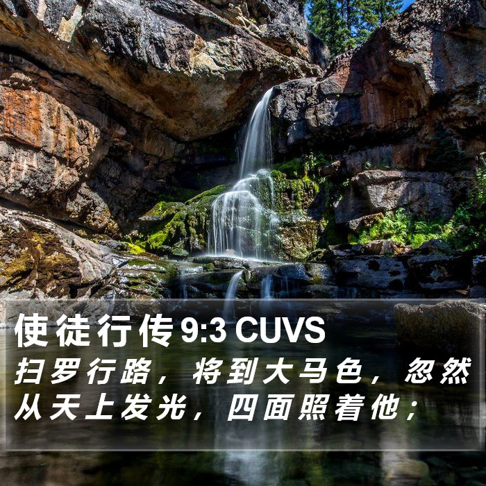 使 徒 行 传 9:3 CUVS Bible Study