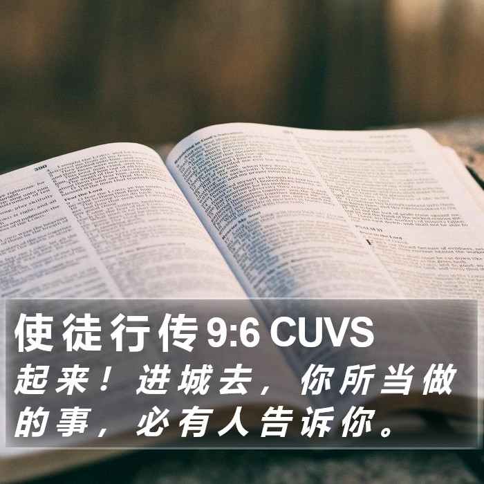 使 徒 行 传 9:6 CUVS Bible Study