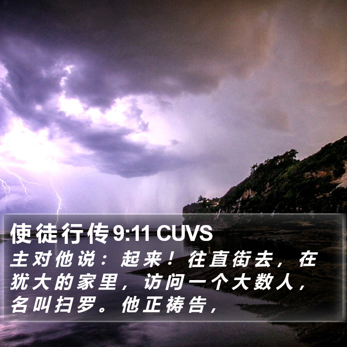 使 徒 行 传 9:11 CUVS Bible Study