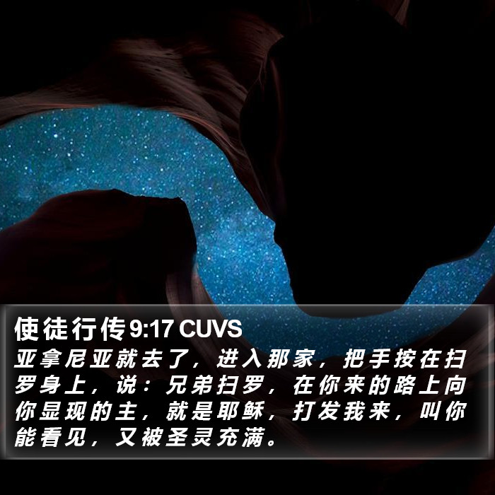 使 徒 行 传 9:17 CUVS Bible Study