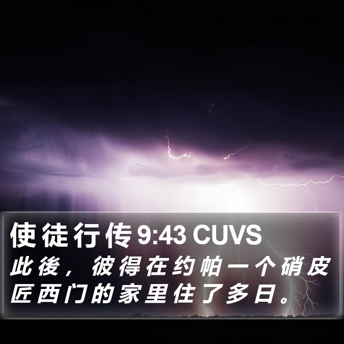 使 徒 行 传 9:43 CUVS Bible Study