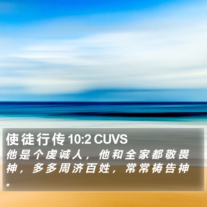 使 徒 行 传 10:2 CUVS Bible Study