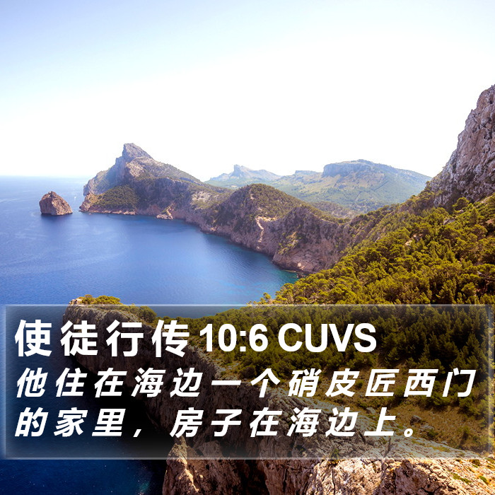 使 徒 行 传 10:6 CUVS Bible Study