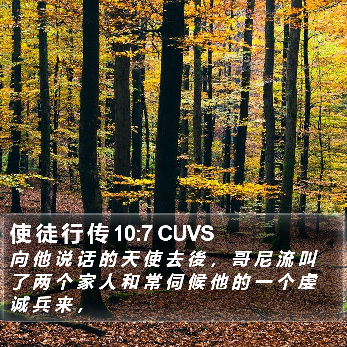 使 徒 行 传 10:7 CUVS Bible Study