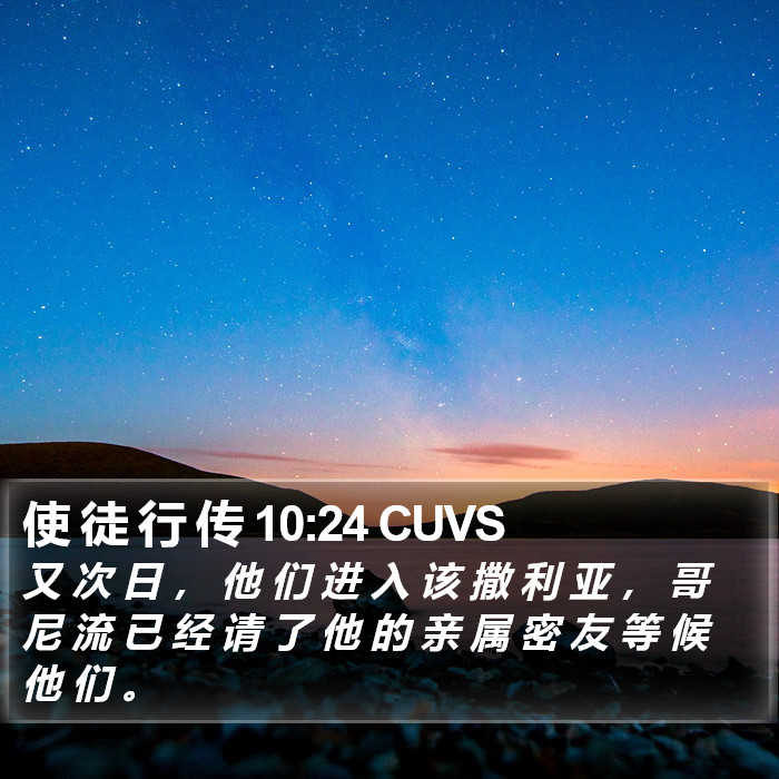 使 徒 行 传 10:24 CUVS Bible Study