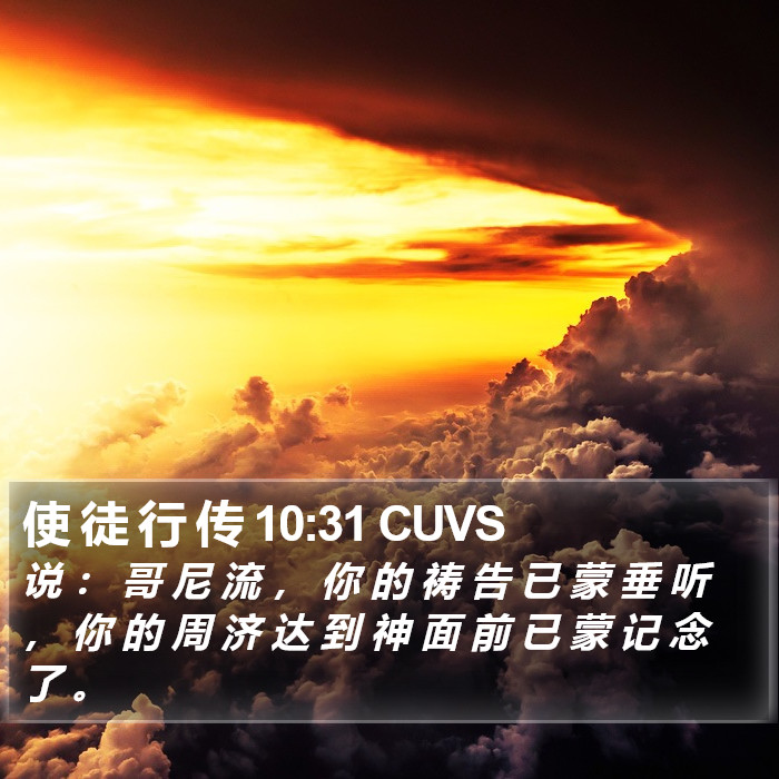 使 徒 行 传 10:31 CUVS Bible Study