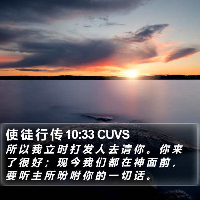 使 徒 行 传 10:33 CUVS Bible Study