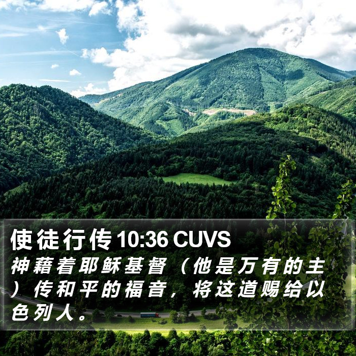 使 徒 行 传 10:36 CUVS Bible Study