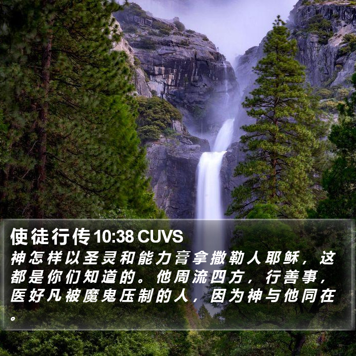 使 徒 行 传 10:38 CUVS Bible Study