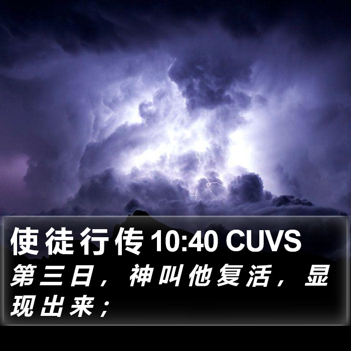 使 徒 行 传 10:40 CUVS Bible Study