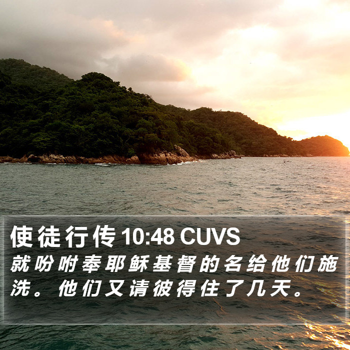 使 徒 行 传 10:48 CUVS Bible Study