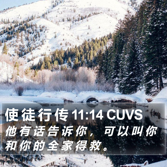 使 徒 行 传 11:14 CUVS Bible Study