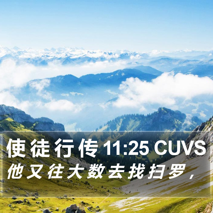 使 徒 行 传 11:25 CUVS Bible Study