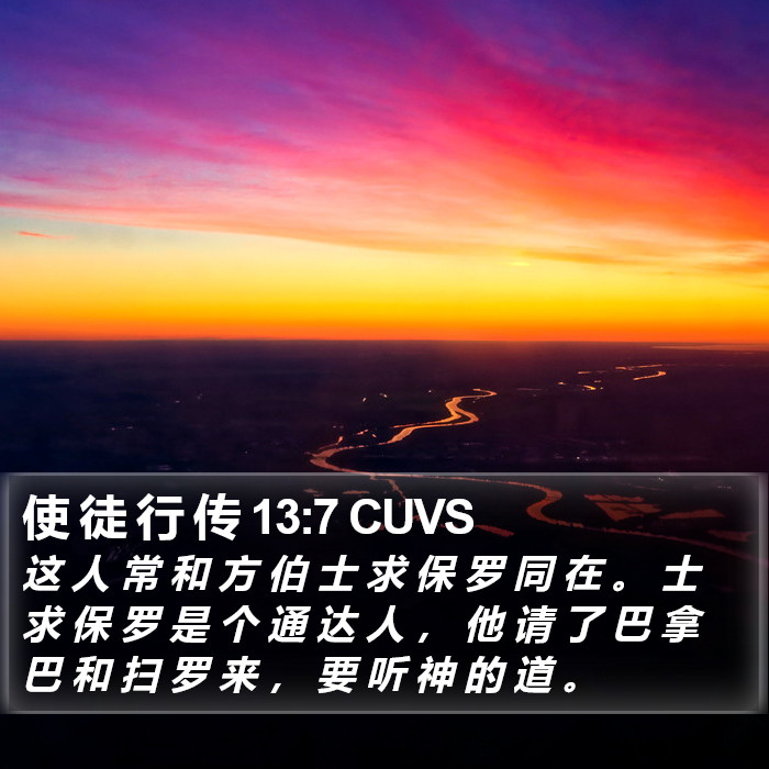 使 徒 行 传 13:7 CUVS Bible Study