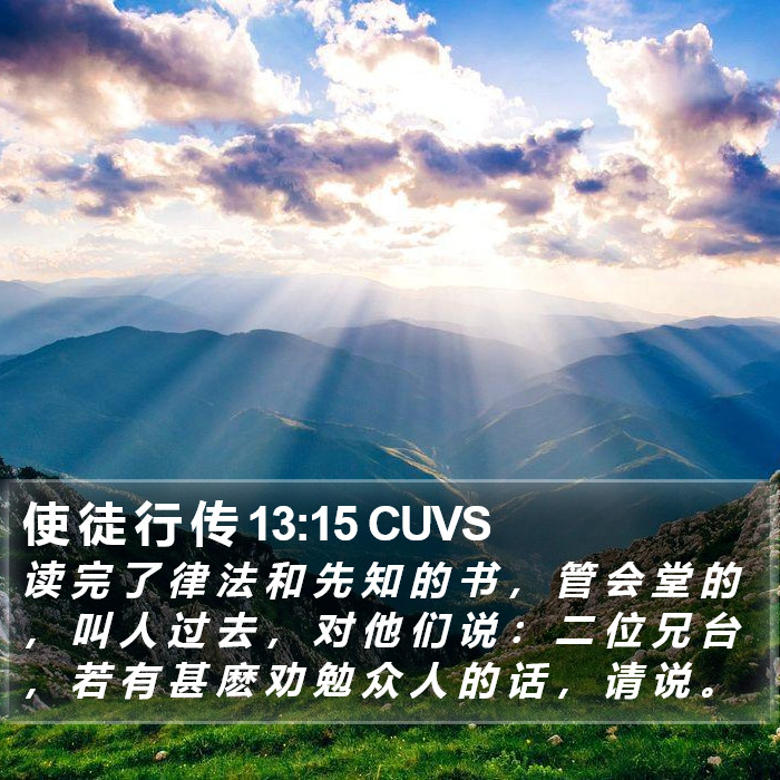 使 徒 行 传 13:15 CUVS Bible Study