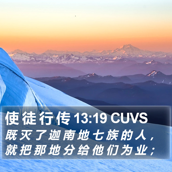 使 徒 行 传 13:19 CUVS Bible Study