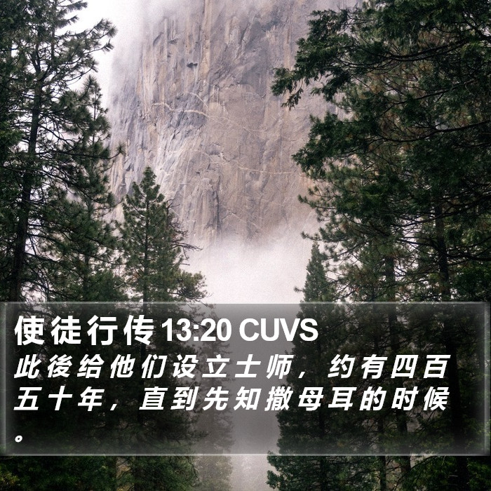 使 徒 行 传 13:20 CUVS Bible Study