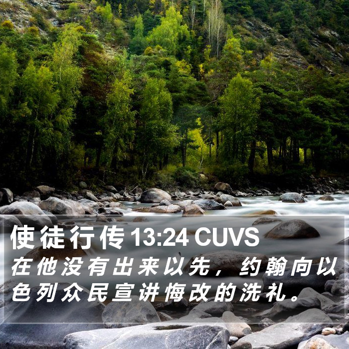 使 徒 行 传 13:24 CUVS Bible Study