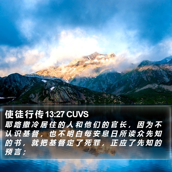 使 徒 行 传 13:27 CUVS Bible Study