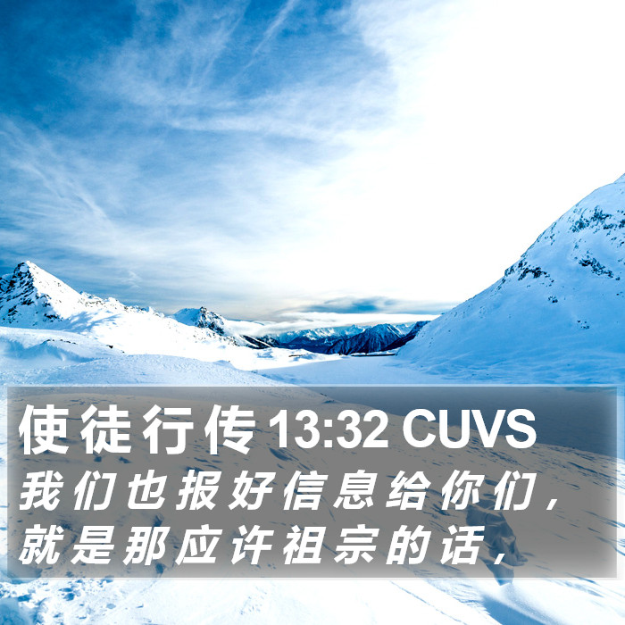 使 徒 行 传 13:32 CUVS Bible Study