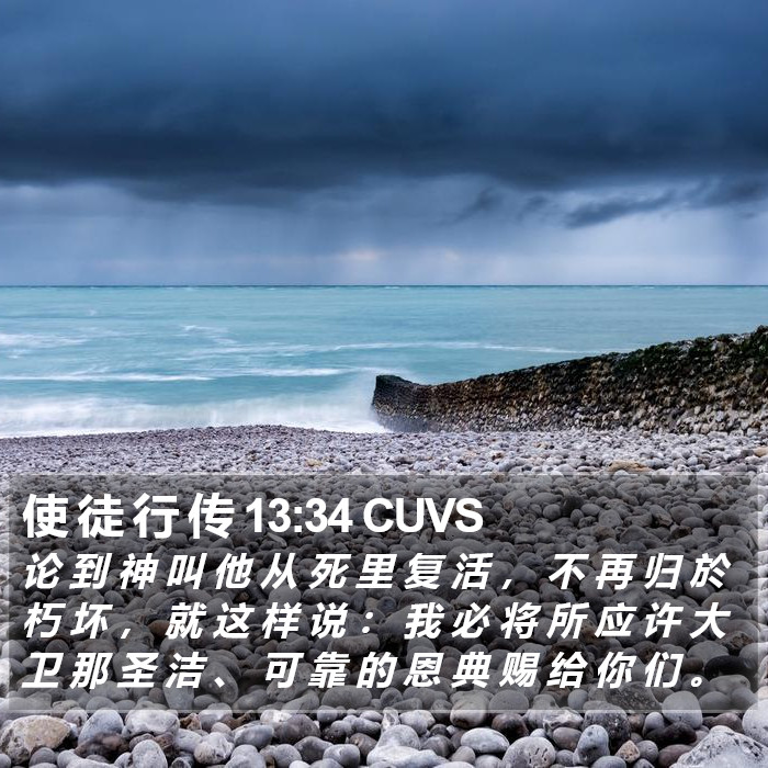 使 徒 行 传 13:34 CUVS Bible Study