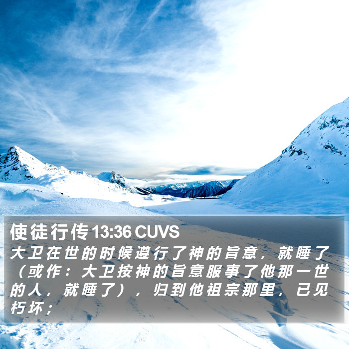 使 徒 行 传 13:36 CUVS Bible Study