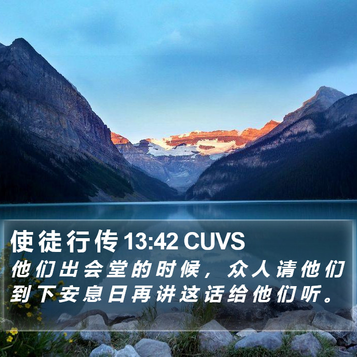 使 徒 行 传 13:42 CUVS Bible Study