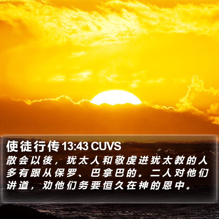 使 徒 行 传 13:43 CUVS Bible Study