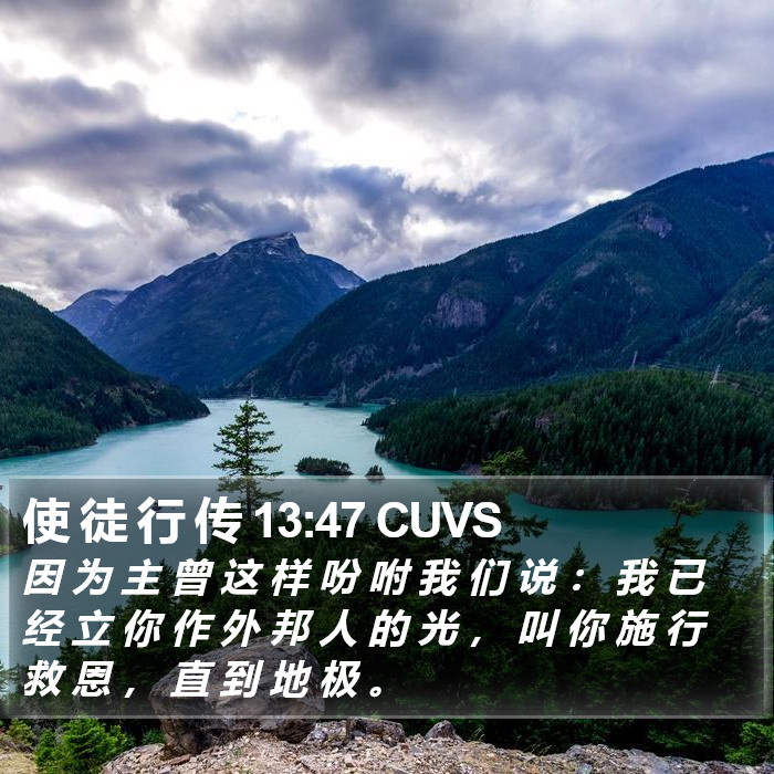 使 徒 行 传 13:47 CUVS Bible Study